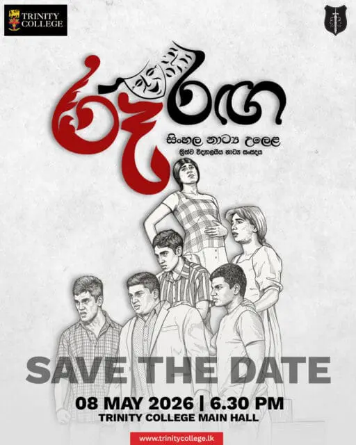 “රූ රඟ” – සිංහල නාට්‍ය උලෙළ 🎭

A stage set for powerful stories and unforgettable performances

Save the date — 08 May 2026 at 6.30 PM
Trinity College Main Hall