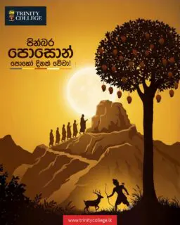 අපේක්ෂාවේ සහ ශාන්තියේ පණිවිඩය රැගත් අනුබුදු මාහිමියන්ගේ ලංකාගමනය සිහිපත් කරන අද දිනයේ, ධර්මයේ සත්‍යයෙන් අප සැමගේ සිත් සුවපත් වේවා. පින්බර පොසොන් පොහොය දිනයක් වේවා! 

A day of reverence and illuminating wisdom. Poson marks the monumental journey of Arahat Mahinda Thero and the introduction of Buddhism to Sri Lanka. May we embrace the teachings of loving-kindness and let the Dhamma shine within us. 🙏🍂