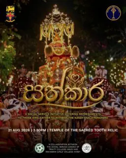 Join us on 21st August for ‘සත්කාර’ – a social service initiative offering refreshments to those gathered to witness the Kandy Esala Perahera.
This collaborative effort is organised by the students of Trinity College, Kandy and Mahamaya Girls’ College, Kandy.