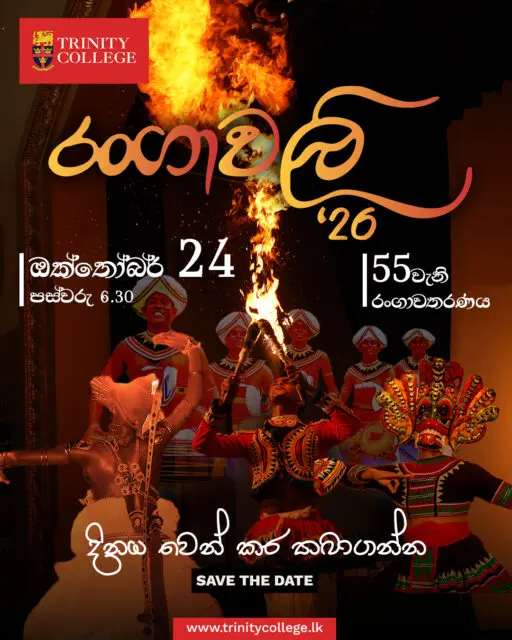 මන බැඳි පදට රඟ දෙන
බෙර සක් හඬින් ගුගුරන
නෙත සිත එකට බඳිනට 
ආයුබෝ
රංගාවලි 
හරඹට!

දිනය: ඔක්තෝබර් 24 | වේලාව: පස්වරු 6.30 
ත්‍රිත්ව විද්‍යාලයීය ප්‍රධාන ශාලාවේදී

Date: 24 October | 6.30 PM 
at Trinity College Main Hall