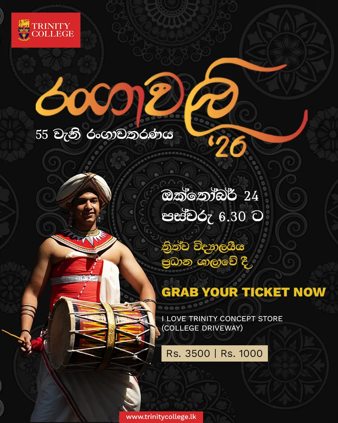 නෙක නෙක පැහැ රසින් 
දන මන කරයි සතොසින්
රූ සිරු මැවුම් දහසින්
එකලු කරවයි රංගාවලි සරසින්

🎟️ TICKETS OUT NOW
Rs. 3,500 | Rs. 1,000

📍 I Love Trinity Concept Store
(College Driveway)