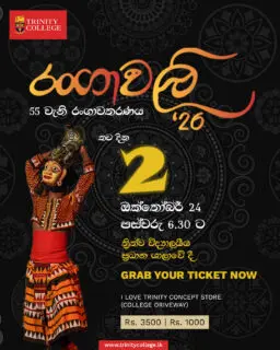 රිවි රැස් සුබාවට
පරදයි එළි නළල්පට
මනමත්  රටාවට
ගෙනයි රංගාවලි සබාවට

🎟️ TICKETS OUT NOW
Rs. 3,500 | Rs. 1,000

📍 I Love Trinity Concept Store
(College Driveway)