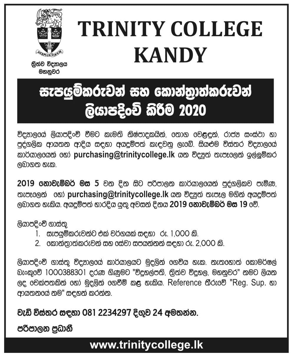 trinity-college-kandy_suppliers-contractors-registration_2019